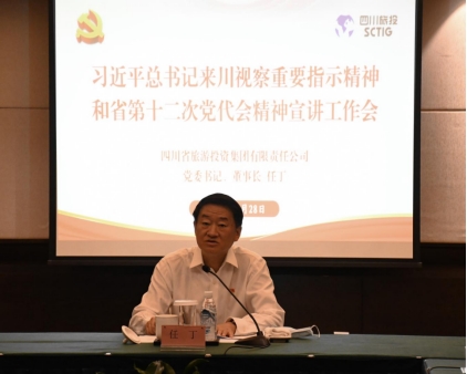 四川省永利集团集团向导分赴各子公司开展深入学习习近平总书记来川视察主要指示精神和省第十二次党代会精神宣讲