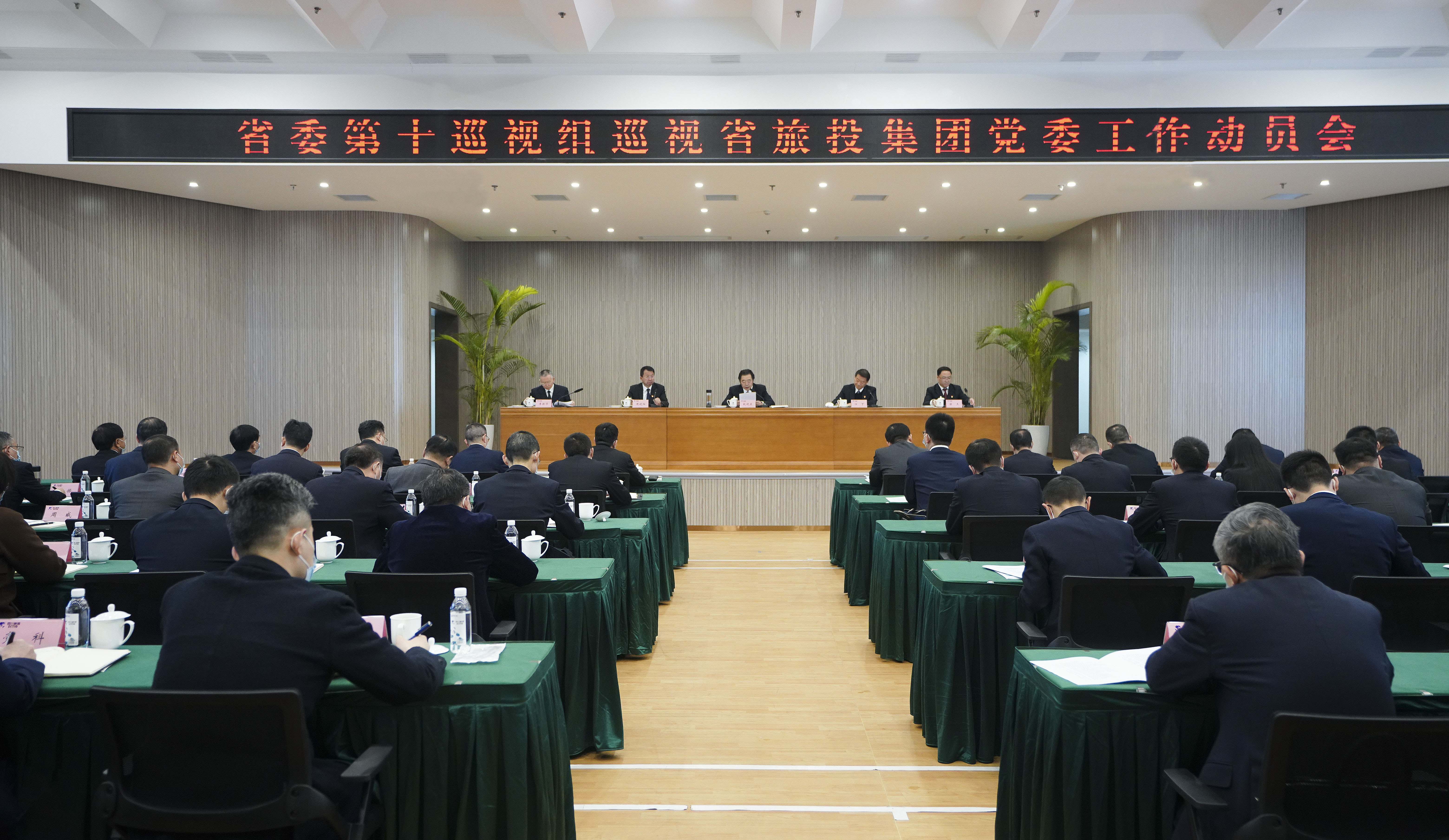 省委第十巡视组巡视省永利集团集团党委事情发动会召开