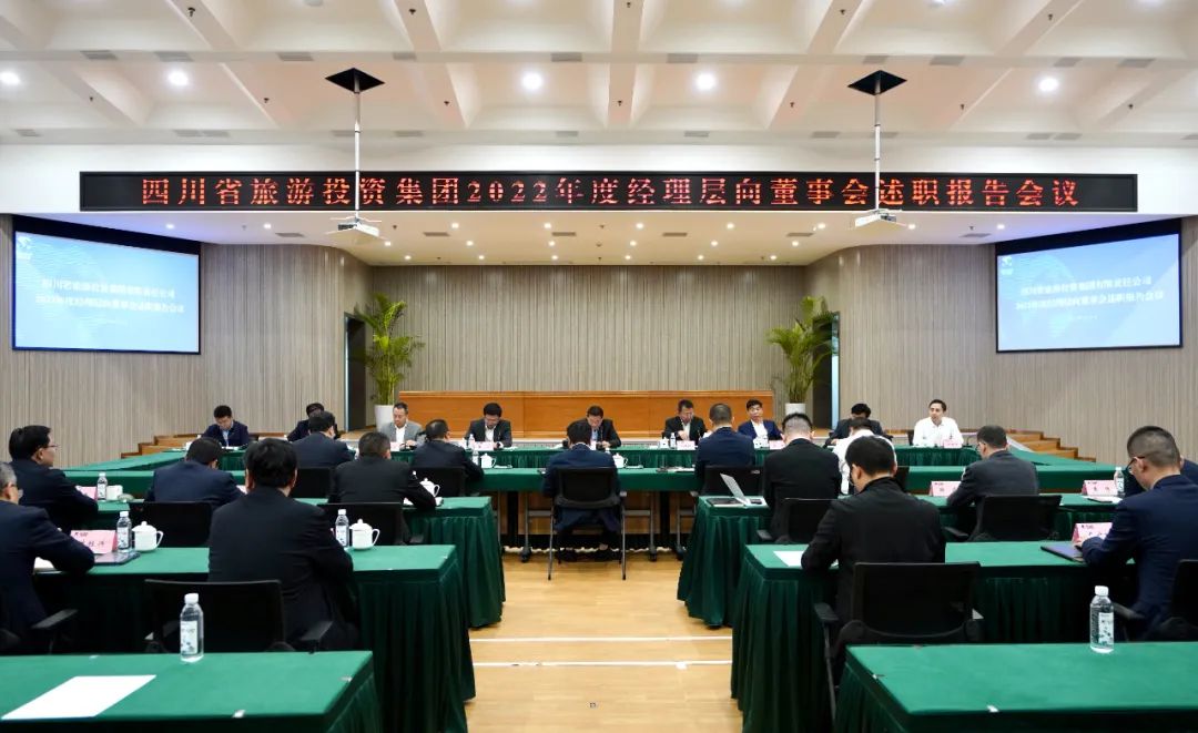 省永利集团集团召开2022年度司理层向董事会述职报告会